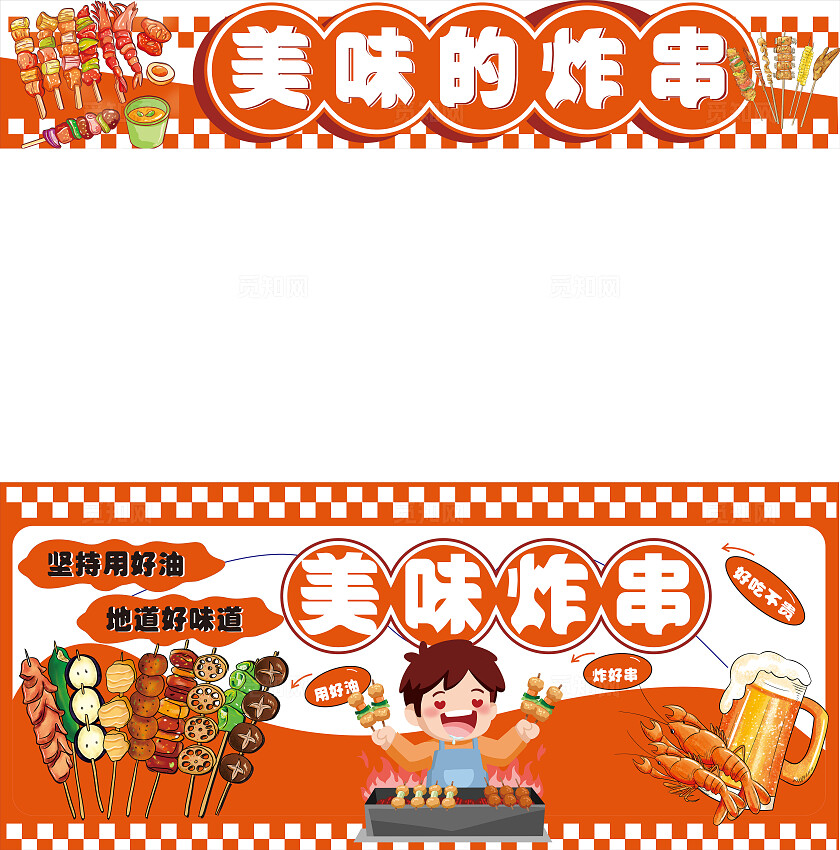 橙红色美味的炸串小摊美陈美食活动摊位美陈