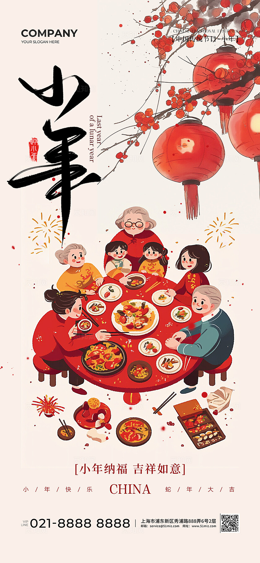 水墨水彩春节插画中国传统节日小年手机宣传海报2025蛇年小年宣传海报