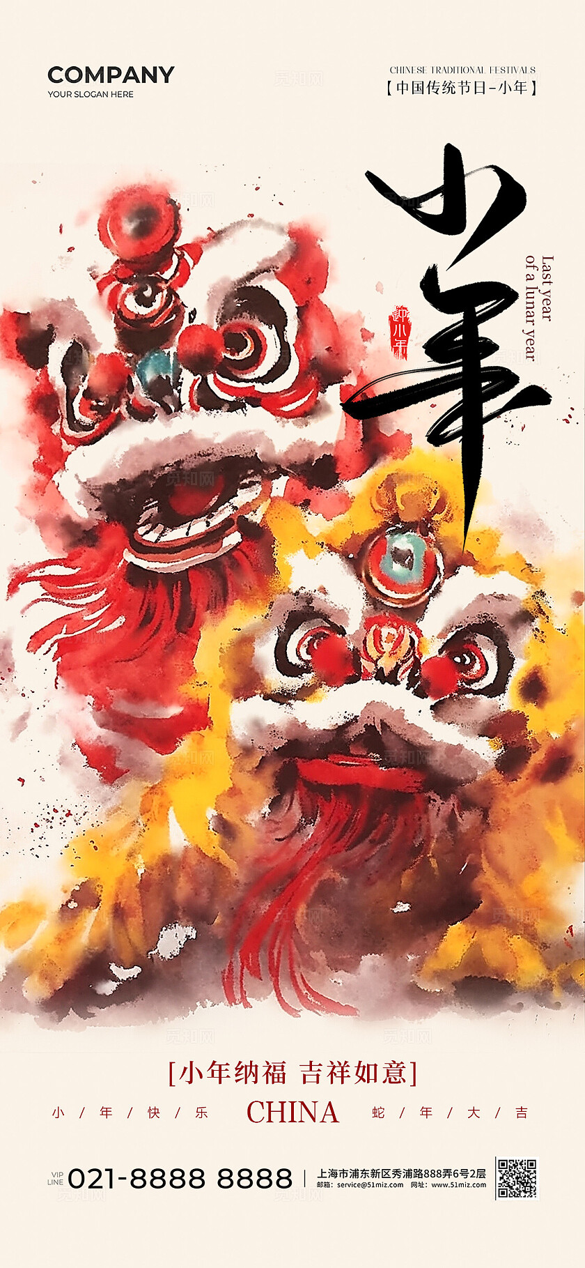 水墨水彩春节插画中国传统节日小年手机宣传海报2025蛇年小年宣传海报