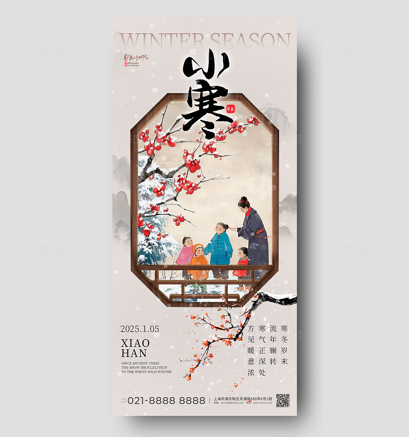 卡其色新中式风格小寒小寒手机宣传海报小寒宣传海报小寒海报