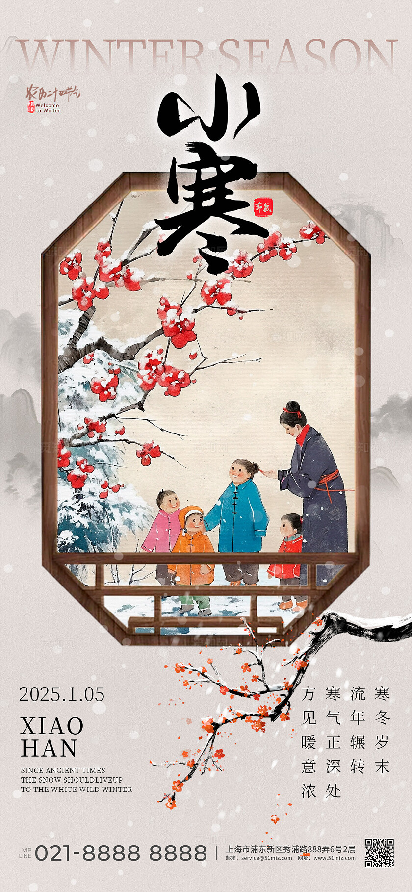 卡其色新中式风格小寒小寒手机宣传海报小寒宣传海报小寒海报
