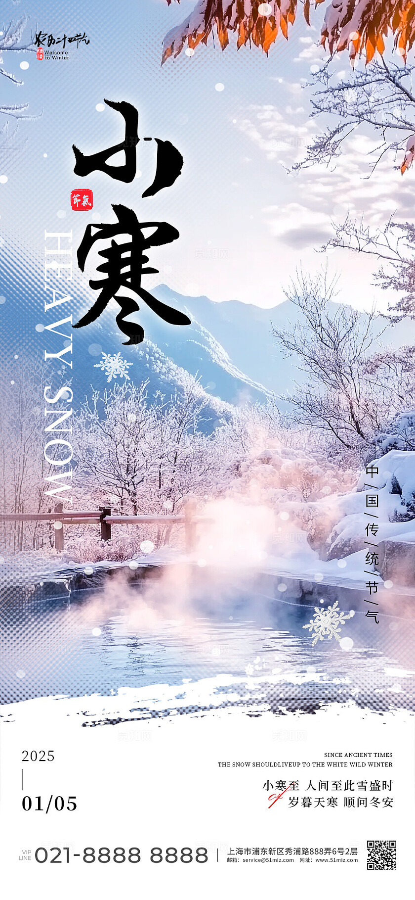 蓝色实拍风格小寒小寒手机宣传海报小寒宣传海报小寒海报节气海报