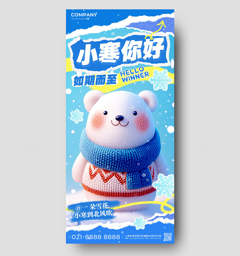 蓝色毛绒风格小寒你好小寒手机宣传海报小寒宣传海报小寒海报