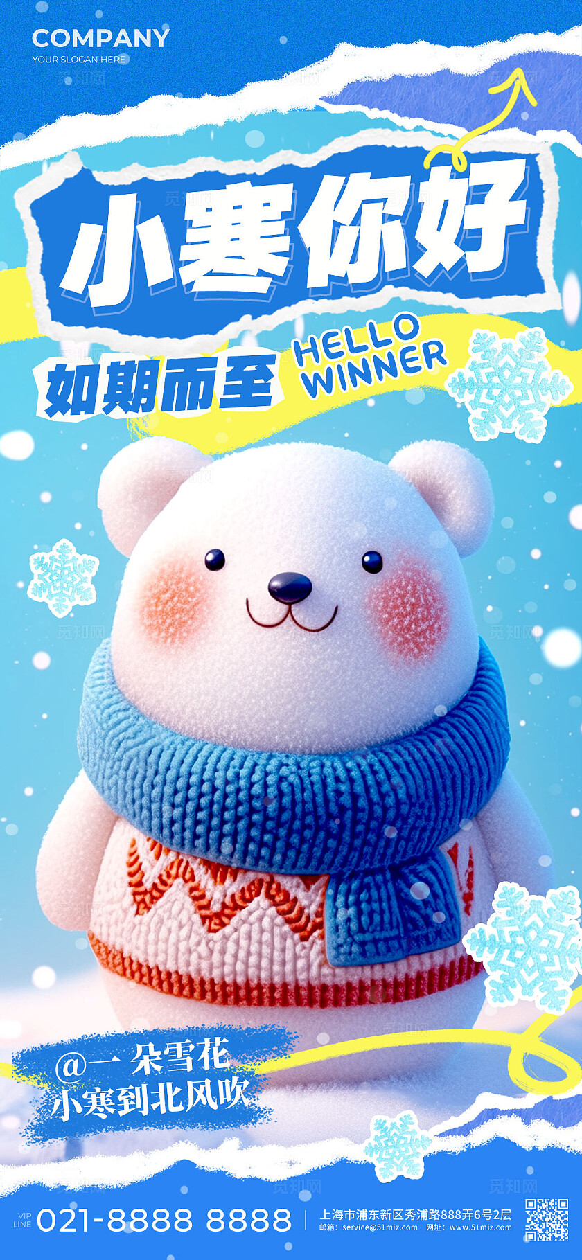 蓝色毛绒风格小寒你好小寒手机宣传海报小寒宣传海报小寒海报