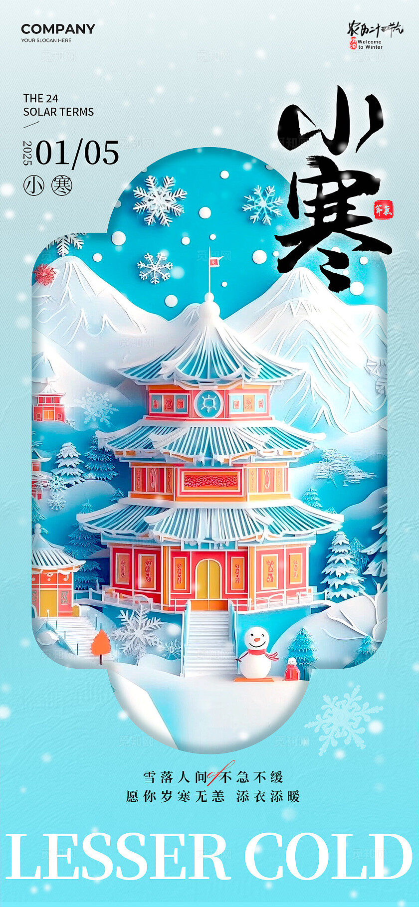 蓝色渐变剪纸风格小寒小寒手机宣传海报小寒宣传海报小寒海报