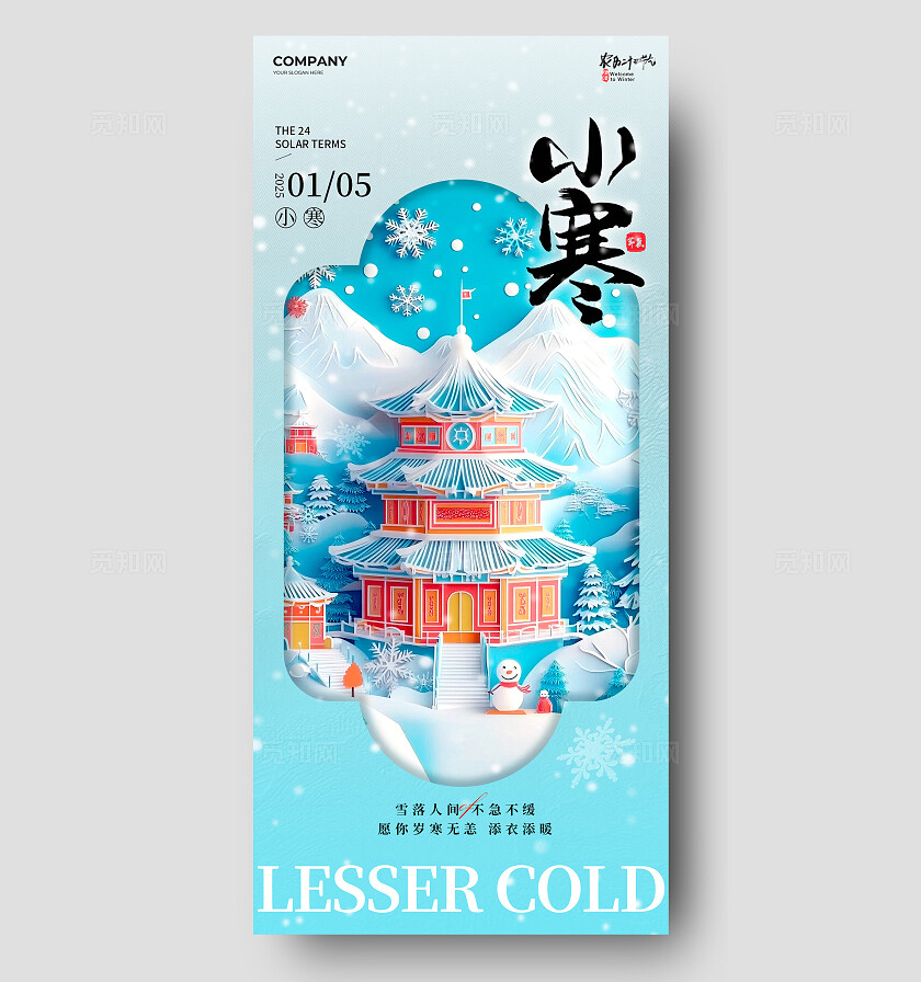 蓝色渐变剪纸风格小寒小寒手机宣传海报小寒宣传海报小寒海报