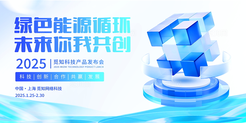 时尚大气新能源会议宣传展板新能源活动宣传展板