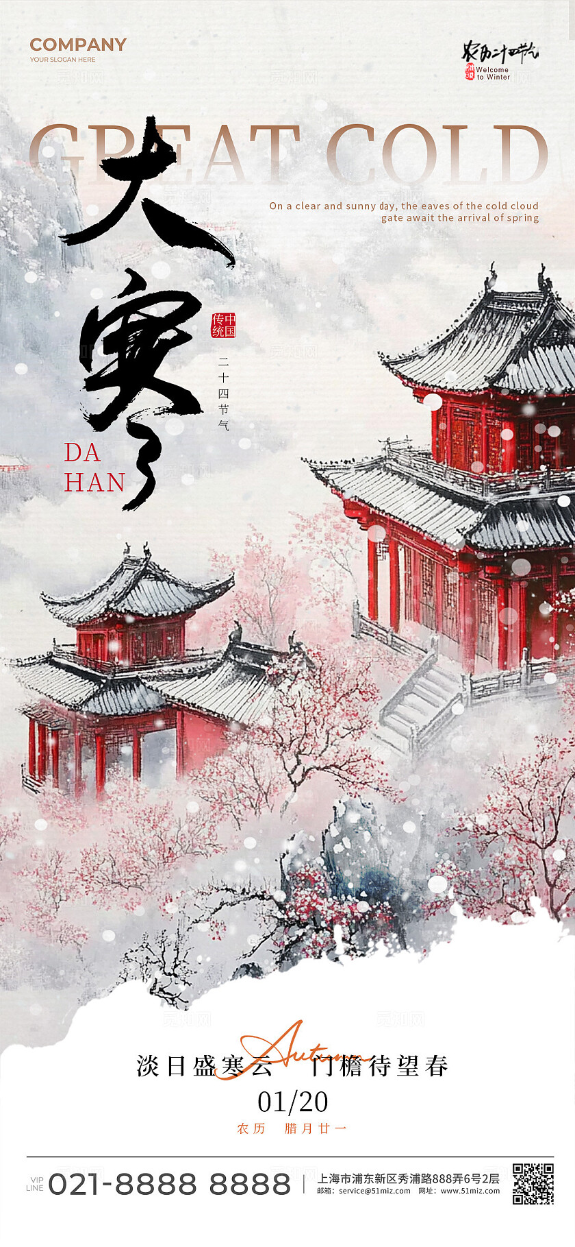 渐变色新中式风格大寒大寒手机宣传海报大寒宣传海报大寒海报