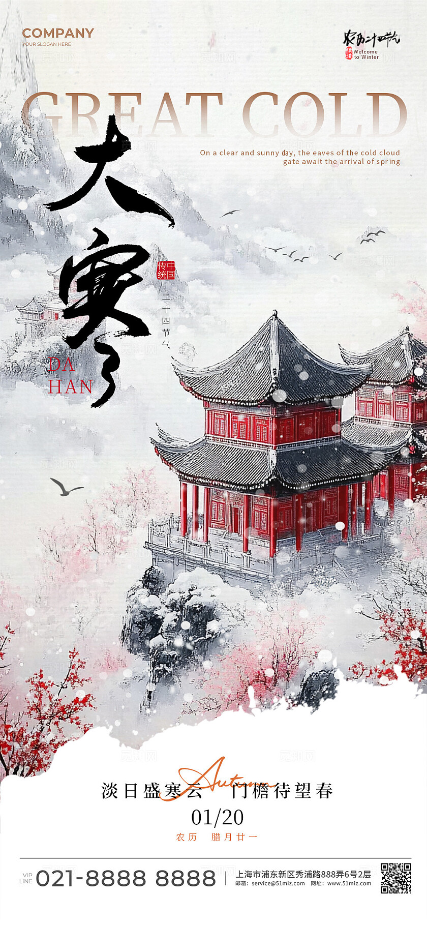 渐变色新中式风格大寒大寒手机宣传海报大寒宣传海报大寒海报