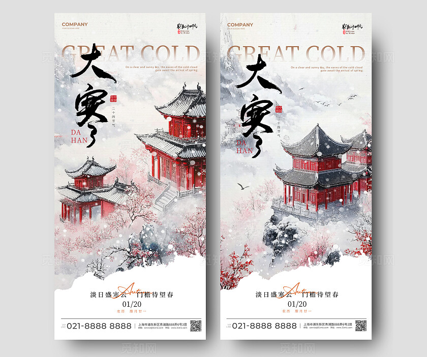 渐变色新中式风格大寒大寒手机宣传海报大寒宣传海报大寒海报