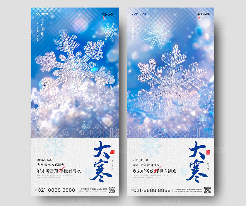 蓝色实拍风格大寒大寒手机宣传海报大寒宣传海报大寒海报节气海报