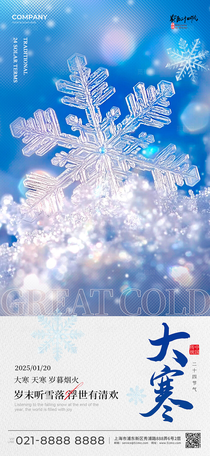 蓝色实拍风格大寒大寒手机宣传海报大寒宣传海报大寒海报节气海报