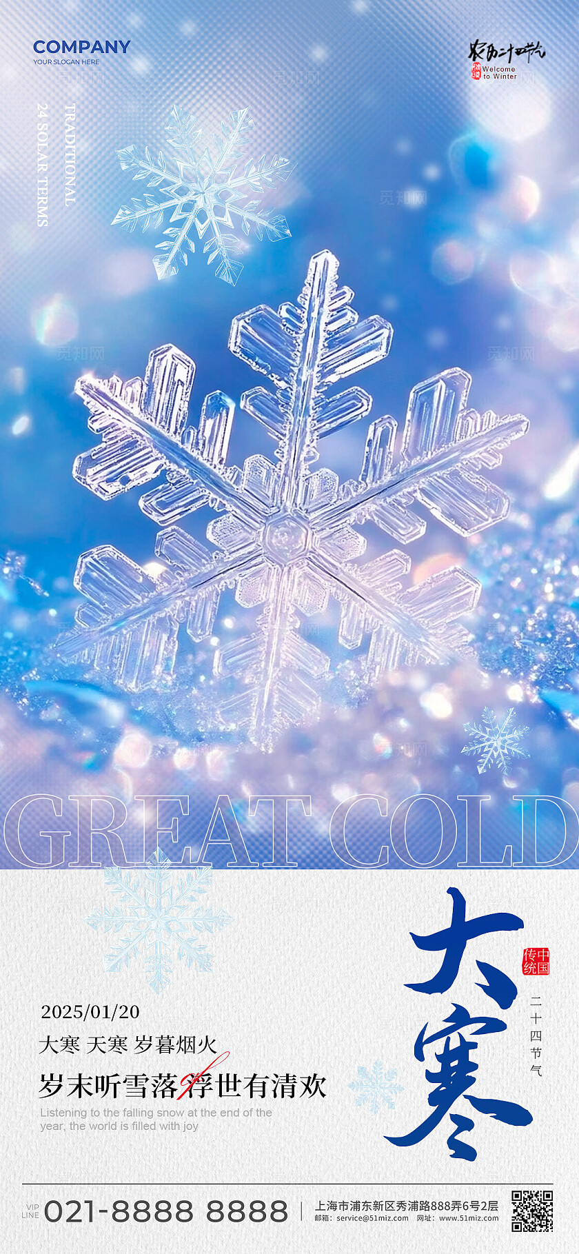 蓝色实拍风格大寒大寒手机宣传海报大寒宣传海报大寒海报节气海报