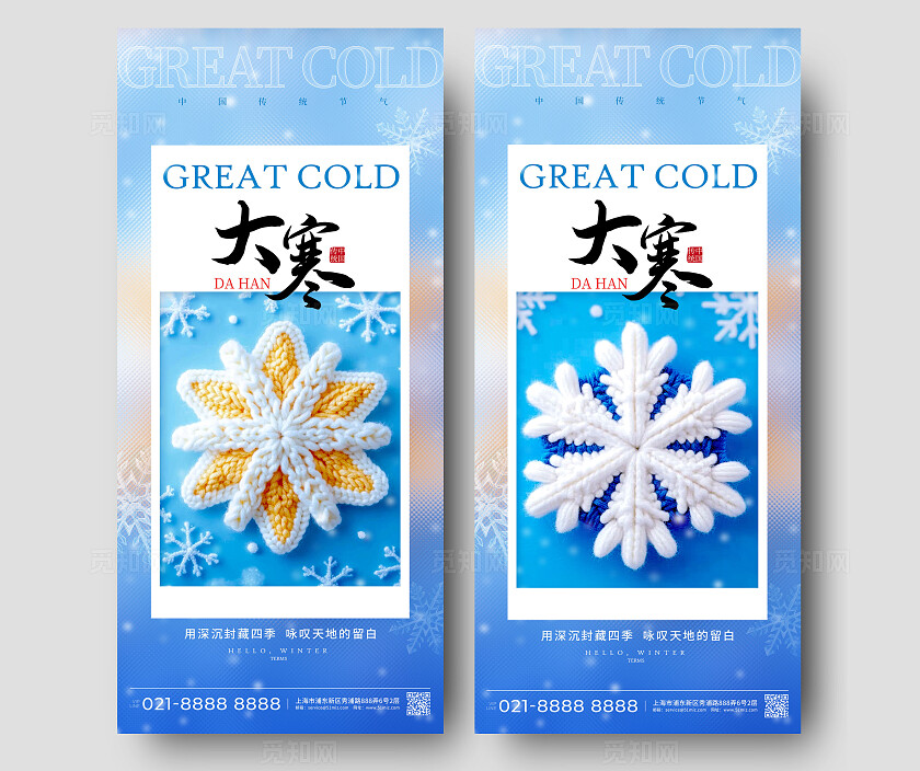 蓝色毛绒风格大寒大寒手机宣传海报大寒宣传海报大寒海报节气海报