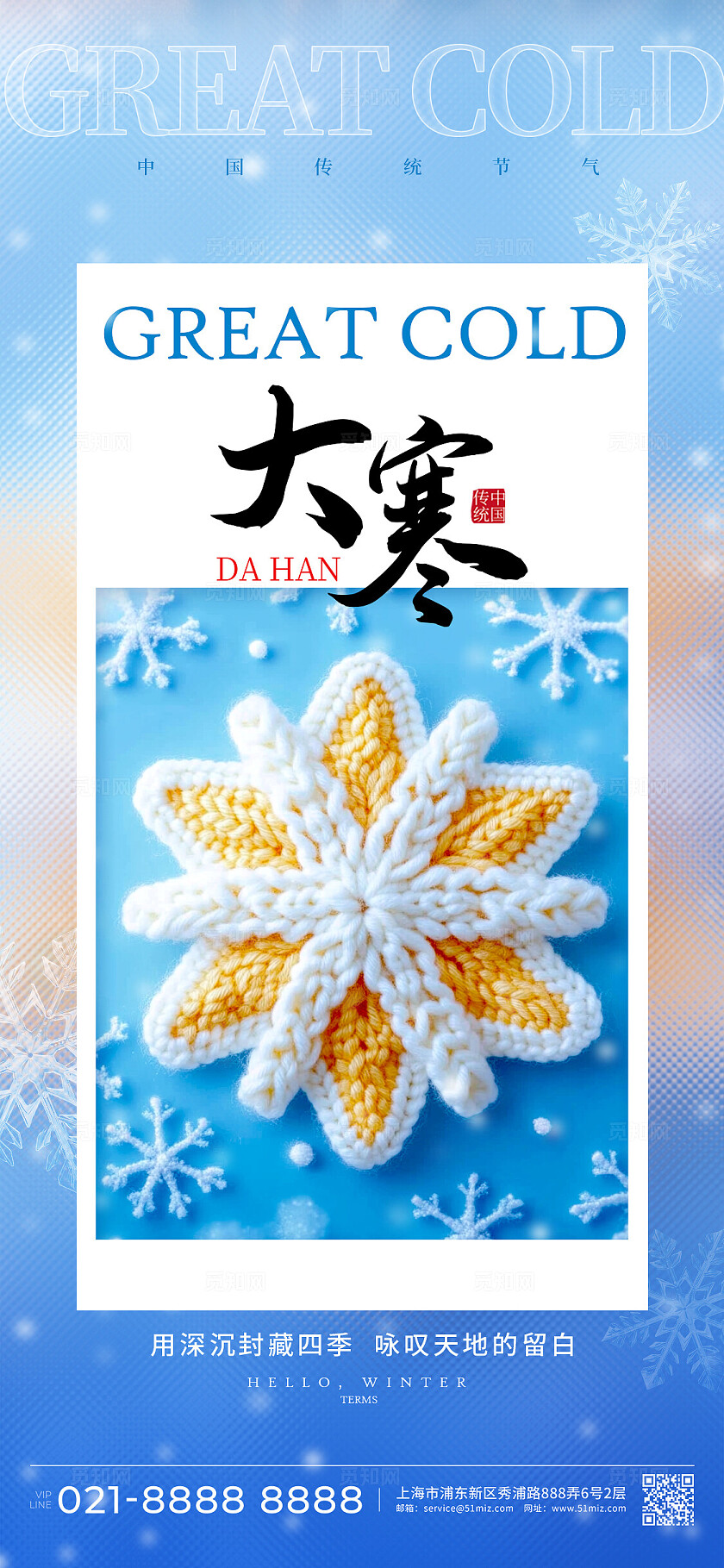 蓝色毛绒风格大寒大寒手机宣传海报大寒宣传海报大寒海报节气海报