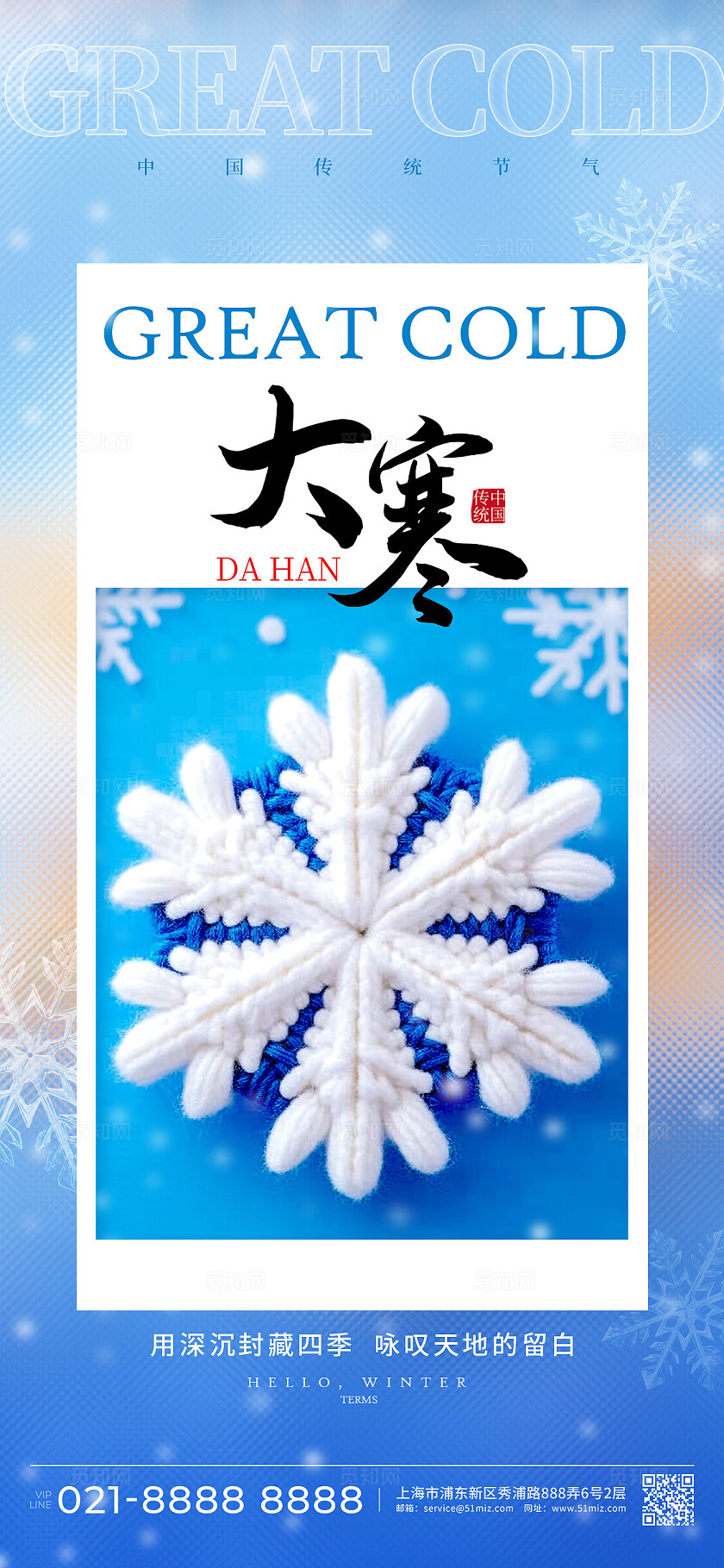 蓝色毛绒风格大寒大寒手机宣传海报大寒宣传海报大寒海报节气海报