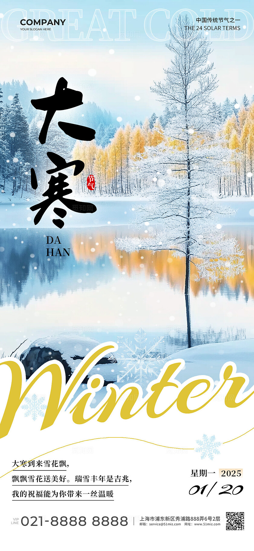 蓝色渐变实拍风格大寒大寒手机宣传海报大寒宣传海报大寒海报