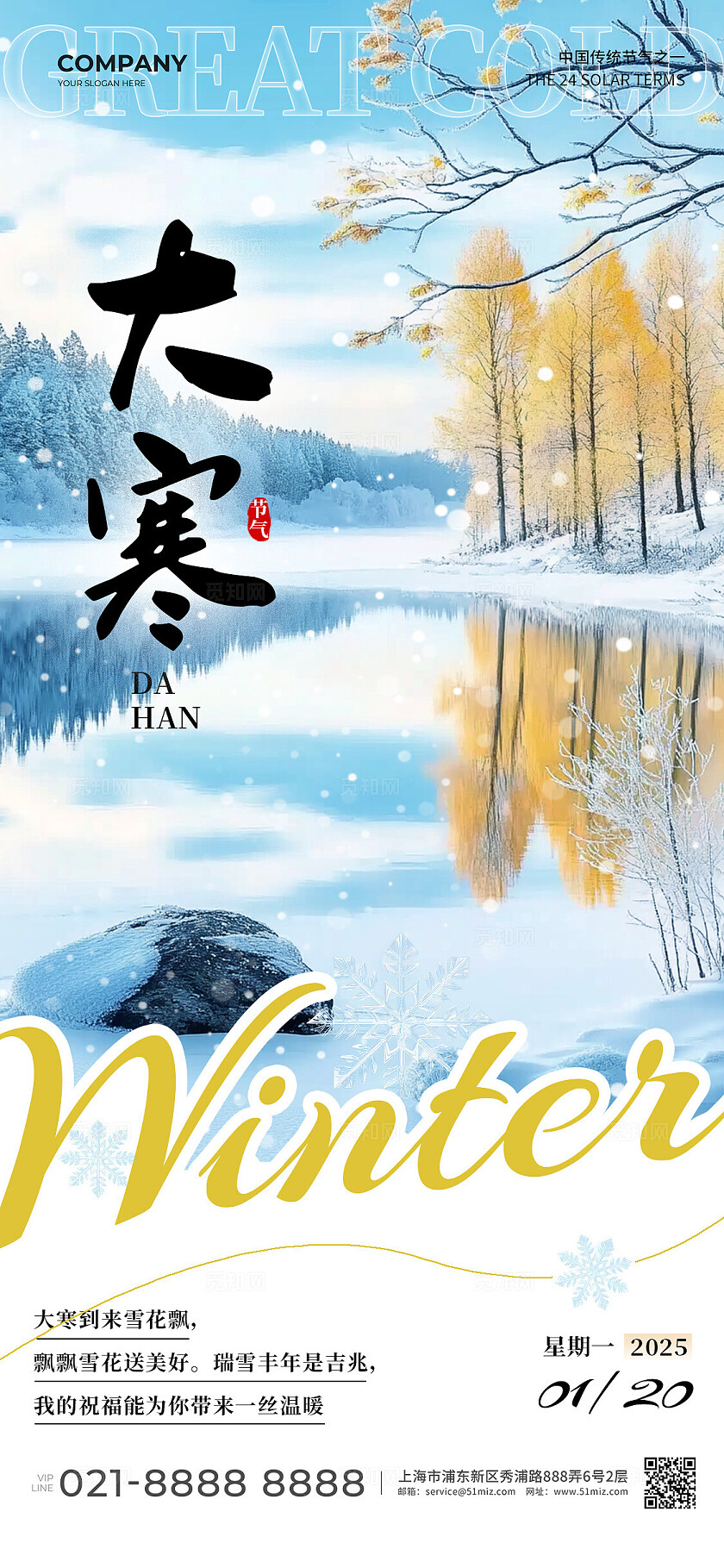 蓝色渐变实拍风格大寒大寒手机宣传海报大寒宣传海报大寒海报