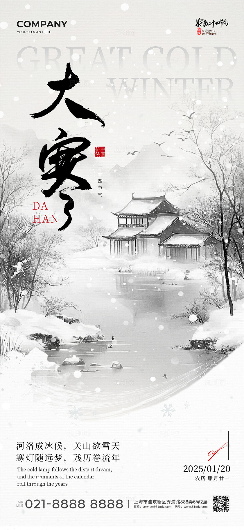 灰色水墨风格大寒大寒手机宣传海报大寒宣传海报大寒海报节气海报