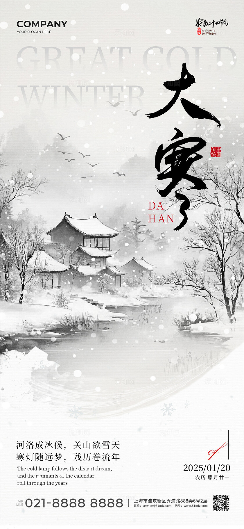 灰色水墨风格大寒大寒手机宣传海报大寒宣传海报大寒海报节气海报