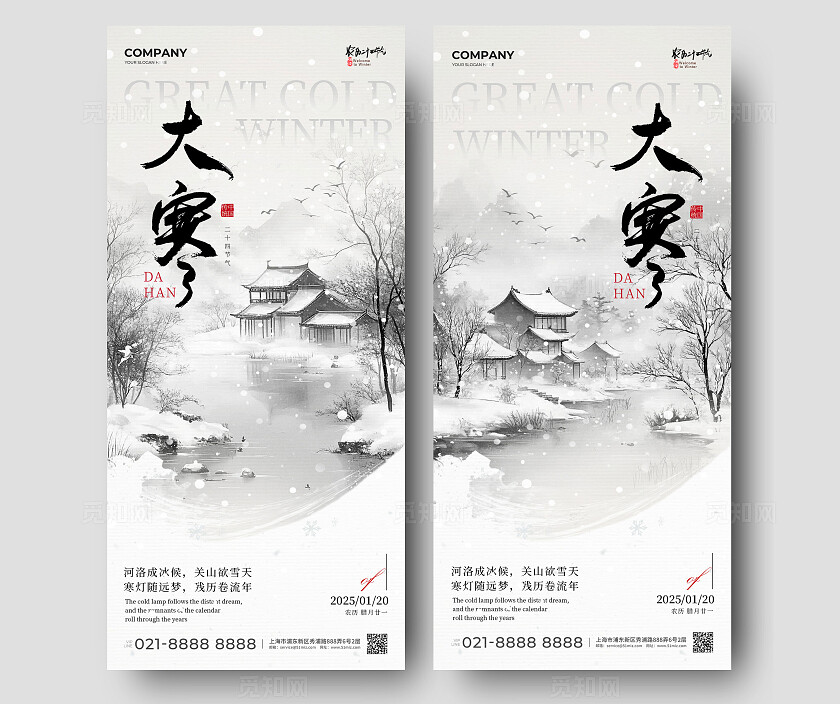 灰色水墨风格大寒大寒手机宣传海报大寒宣传海报大寒海报节气海报