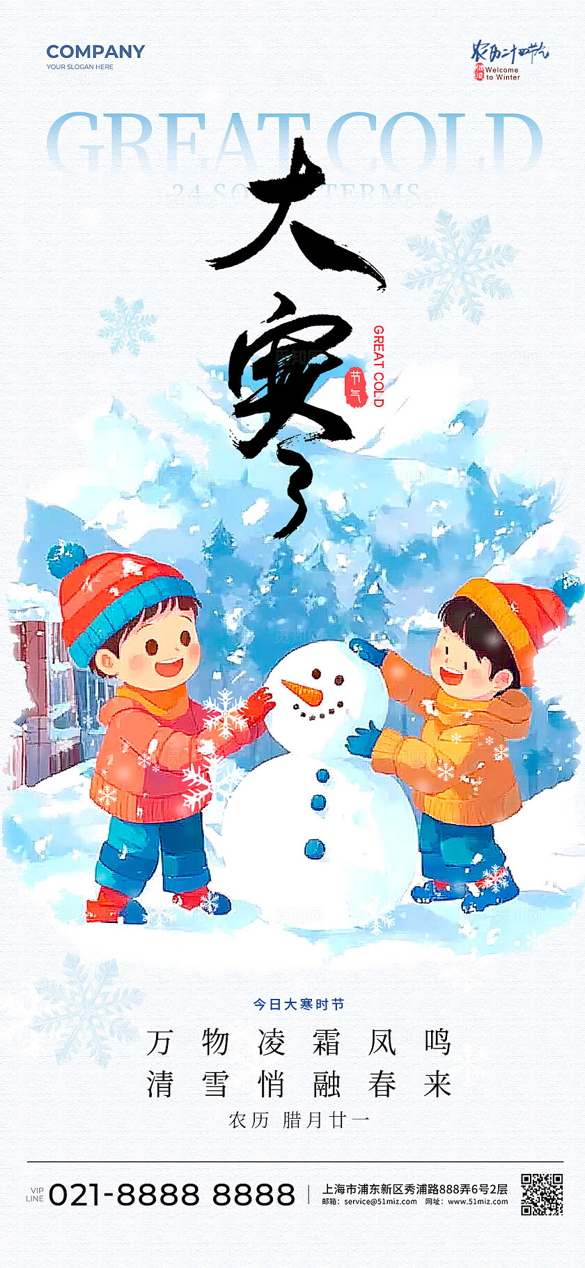 白色插画风格大寒大寒手机宣传海报大寒宣传海报大寒海报节气海报