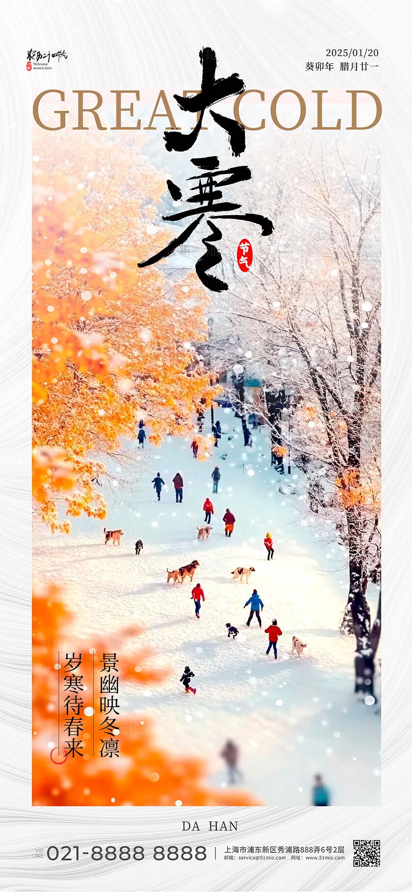 灰色微缩摄影风格大寒大寒手机宣传海报大寒宣传海报大寒海报