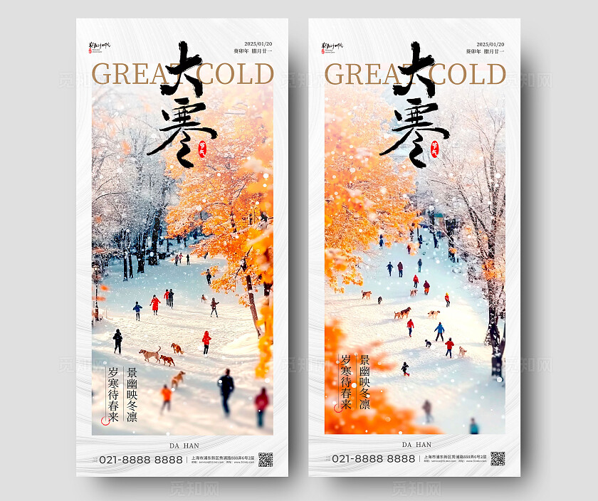 灰色微缩摄影风格大寒大寒手机宣传海报大寒宣传海报大寒海报