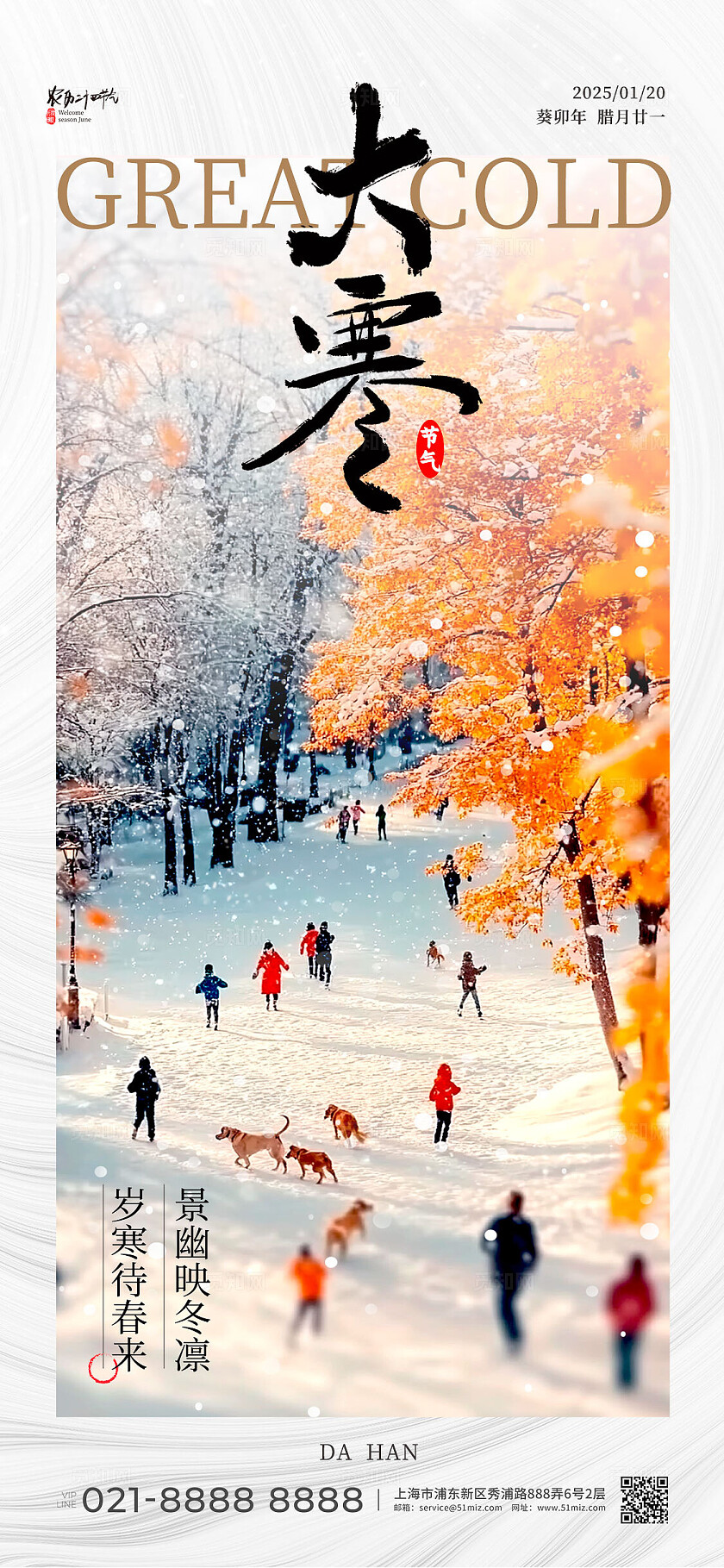 灰色微缩摄影风格大寒大寒手机宣传海报大寒宣传海报大寒海报