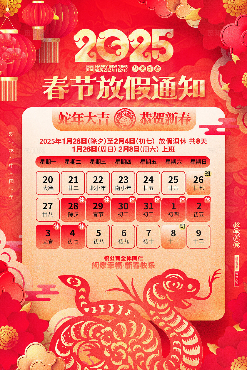 红色剪纸风2025蛇年春节放假通知宣传海报春节放假通知文案海报