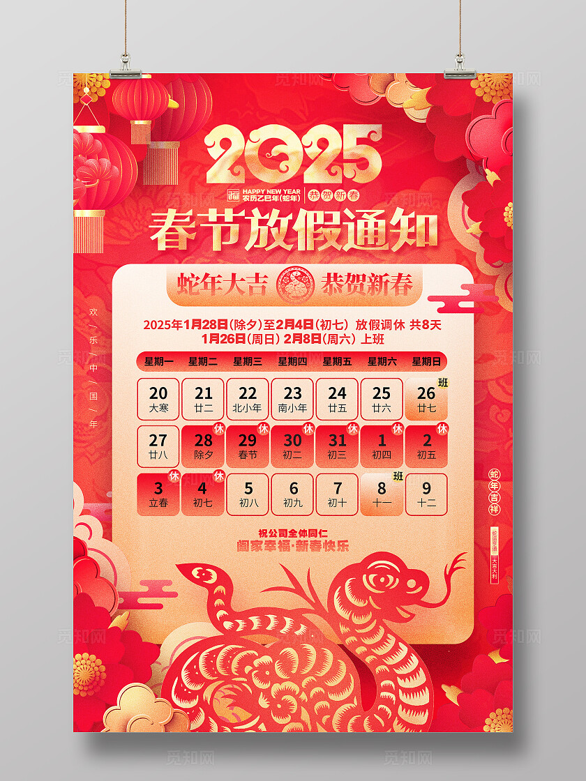 红色剪纸风2025蛇年春节放假通知宣传海报春节放假通知文案海报