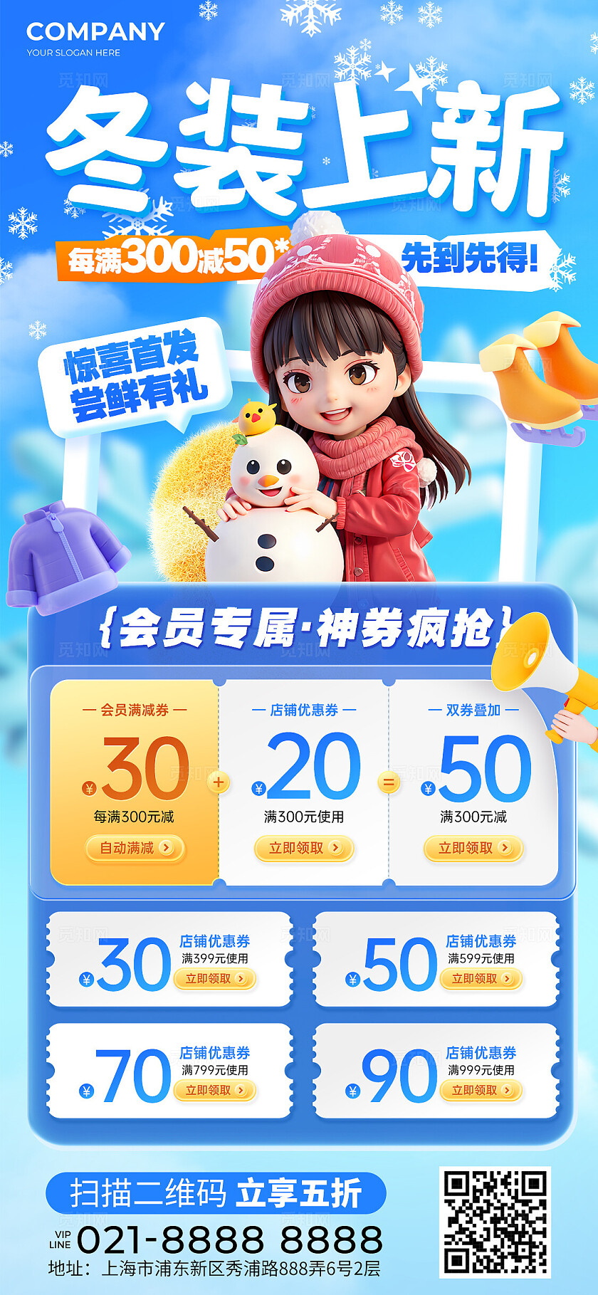 蓝色3D风冬天冬季服装服饰活动宣传手机文案海报