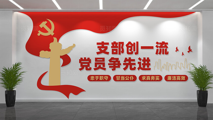 基层党支部党建文化墙宣传标语