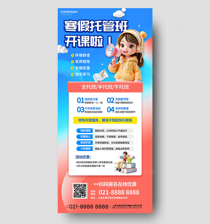 3D卡通寒假托管班教育辅导宣传促销招生教育培训海报