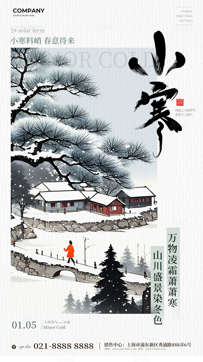 国潮插画小寒24节气手机海报宣传海报