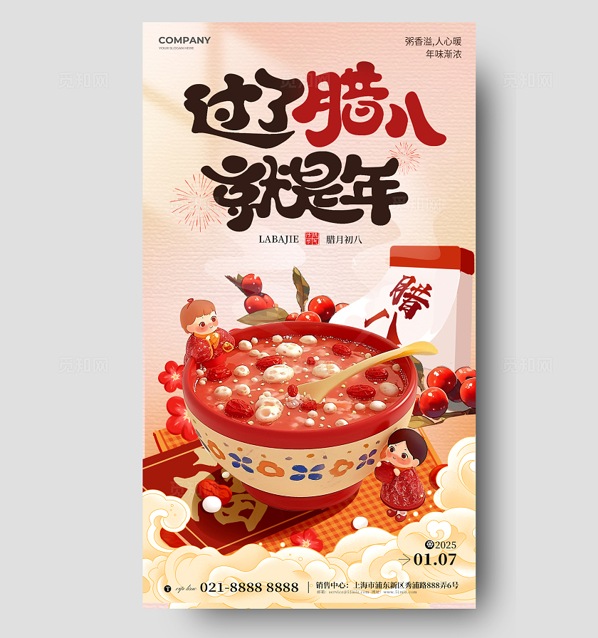 红色国潮插画腊八节手机海报宣传海报2025腊八节宣传海报