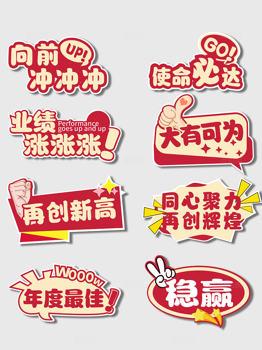 红色大气新年企业公司年会励志手举牌年会手举牌