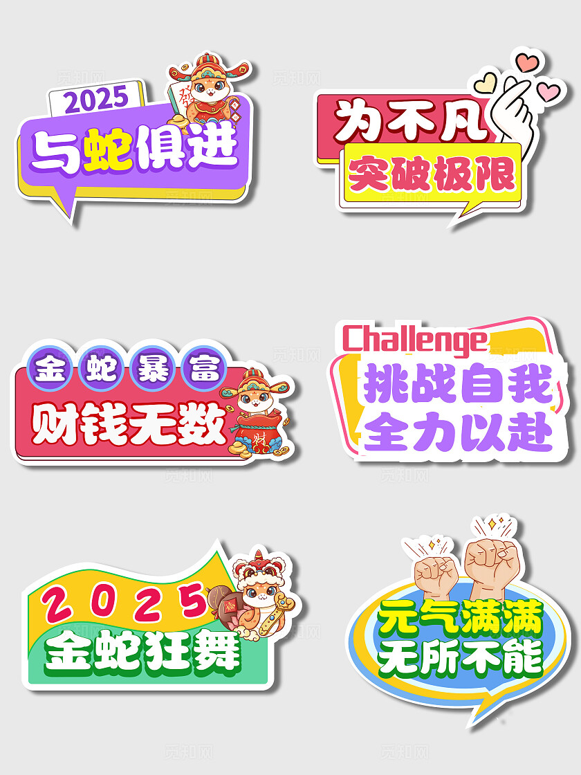 彩色卡通蛇年年会励志手举牌年会手举牌