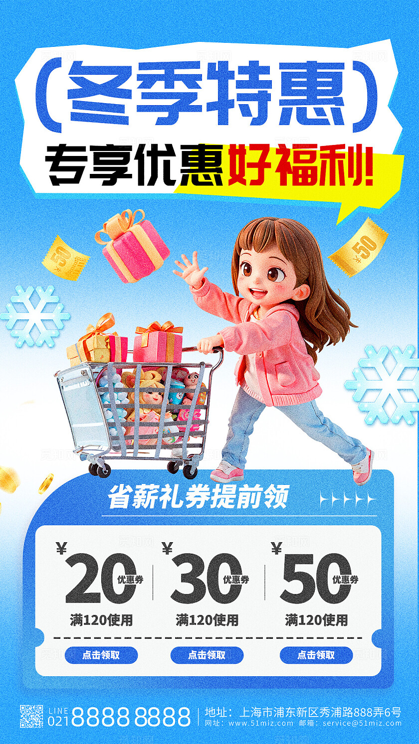 蓝色立体3D冬季特惠促销活动手机文案海报冬天冬季促销手机文案海报