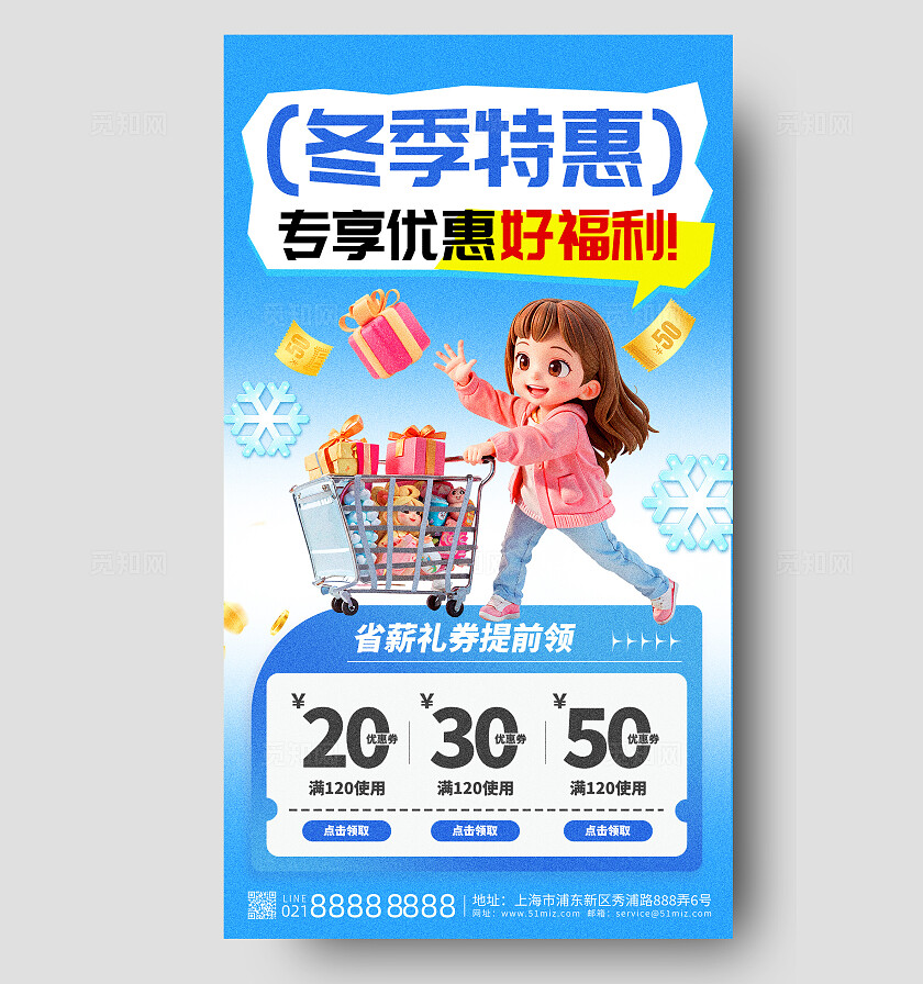 蓝色立体3D冬季特惠促销活动手机文案海报冬天冬季促销手机文案海报