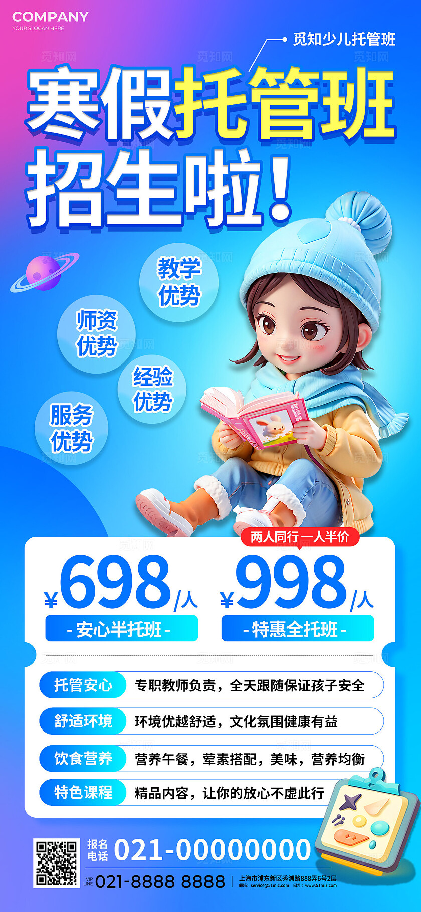 3D可爱卡通寒假托管班教育辅导宣传促销招生教育培训海报