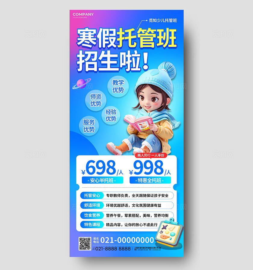 3D可爱卡通寒假托管班教育辅导宣传促销招生教育培训海报