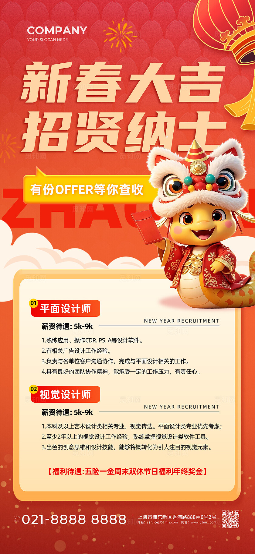 红色喜庆2025蛇年招聘手机文案海报