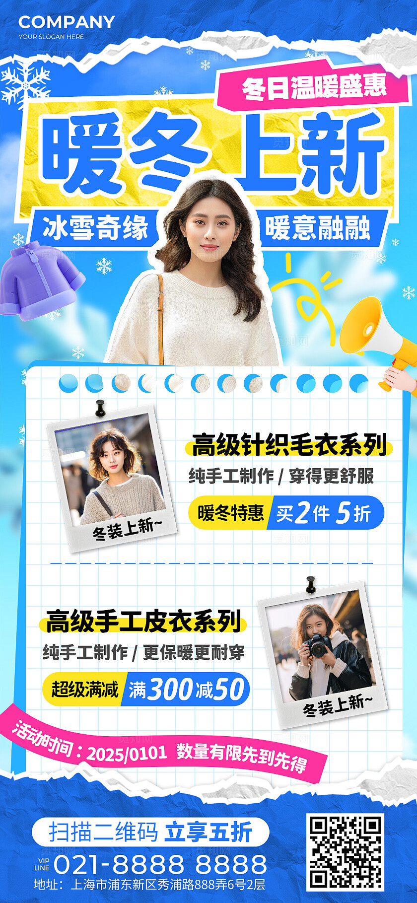 蓝色撕纸风拼贴风冬天冬季服装服饰活动宣传手机文案海报