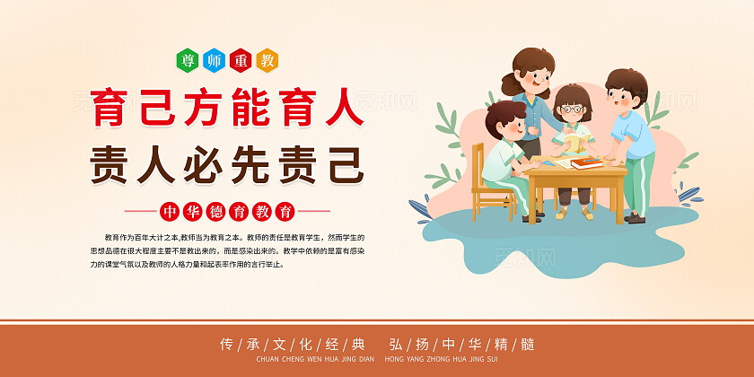 时尚风格师德文化 教育格言 教师格言背景套图教师办公室