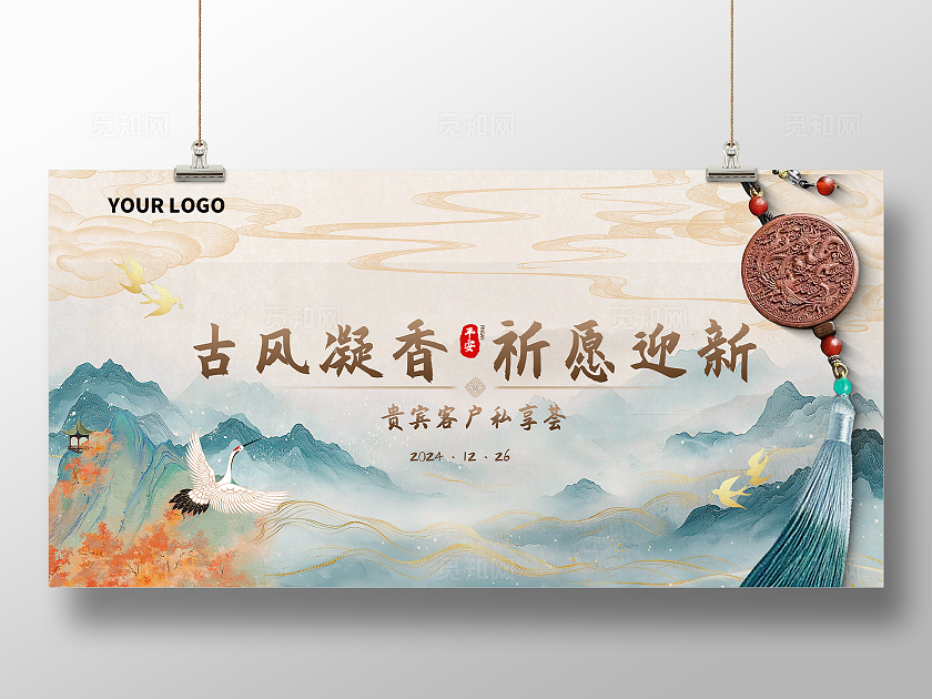 中式新中式古风山水青绿祥云香牌活动KV喷绘展板2024