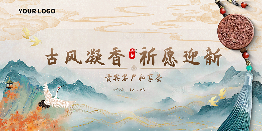 中式新中式古风山水青绿祥云香牌活动KV喷绘展板2024