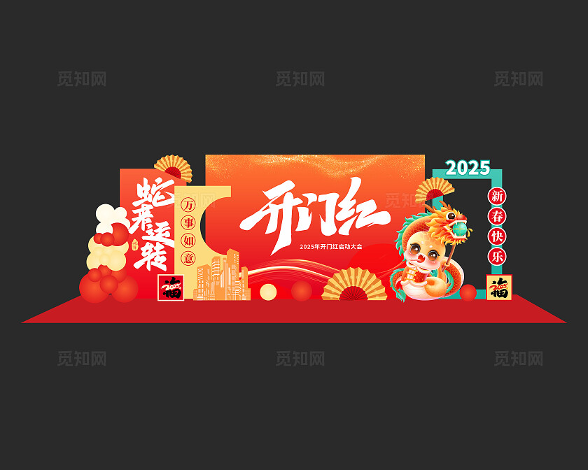 红色中国风开门红美陈公司美陈新年蛇年
