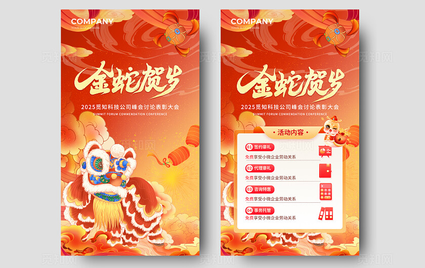 蛇年大吉2025蛇年促销海报宣传