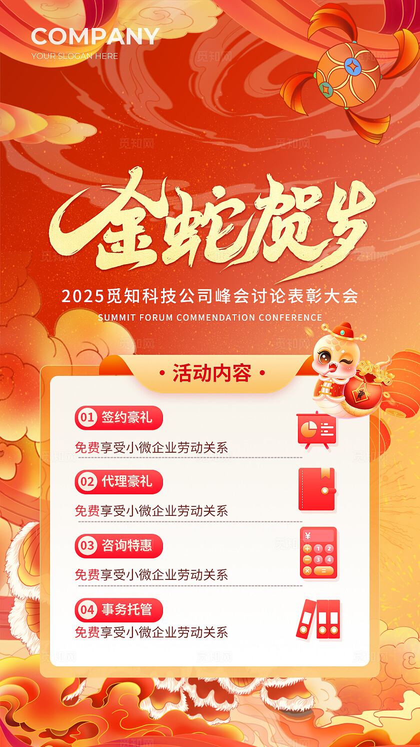 蛇年大吉2025蛇年促销海报宣传